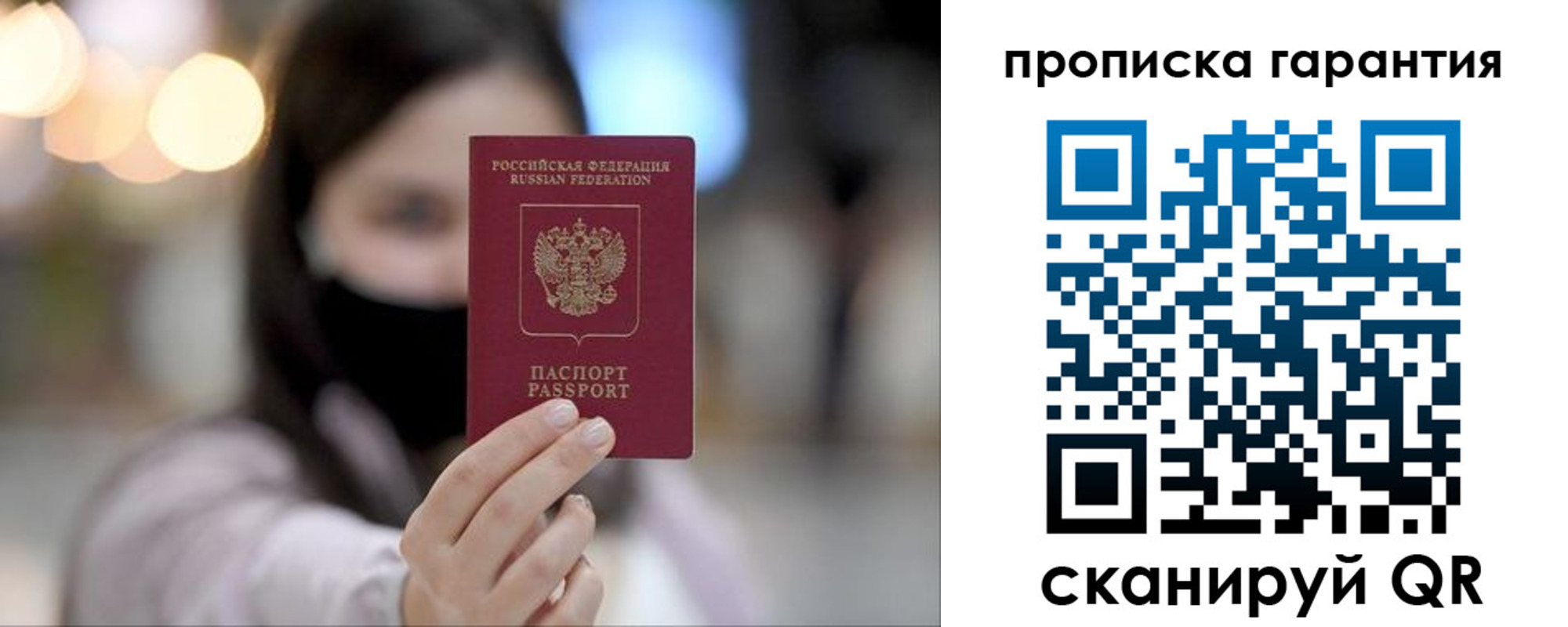 купить прописку в Тобольске