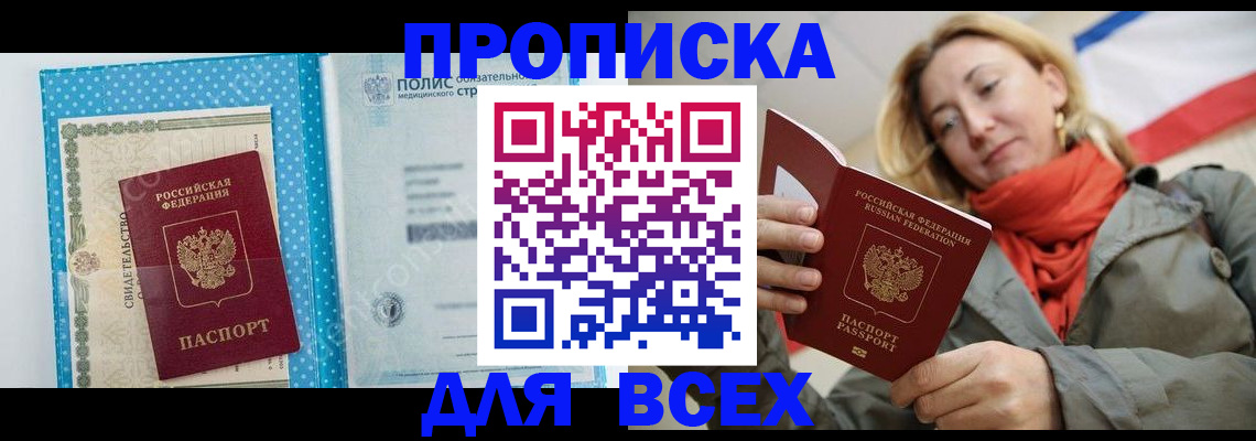 прописка поиск в Тобольске