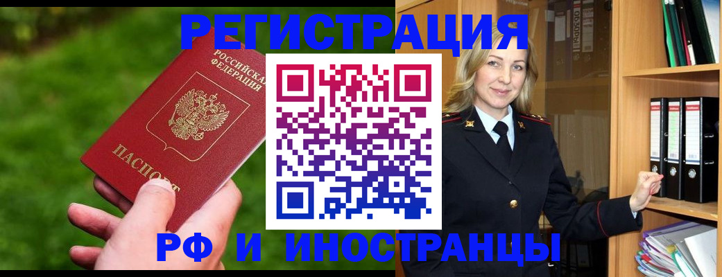 прописка ребенка в Тобольске