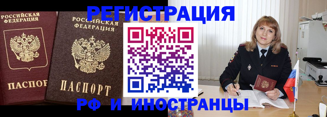 купить прописку в Тобольске